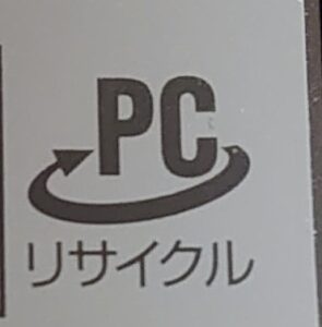 PCリサイクルマーク