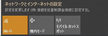 機内モードの表示