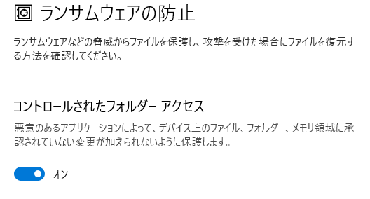 ランサムウェア対策