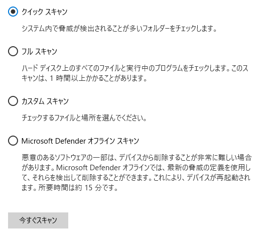 スキャンの種類の選択