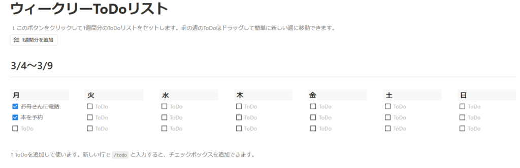 ToDoリスト画面