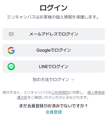 ログイン方法