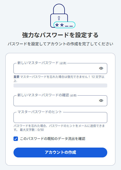 マスターパスワード画面