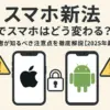 スマホ新法画像