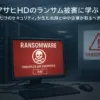 ransom被害