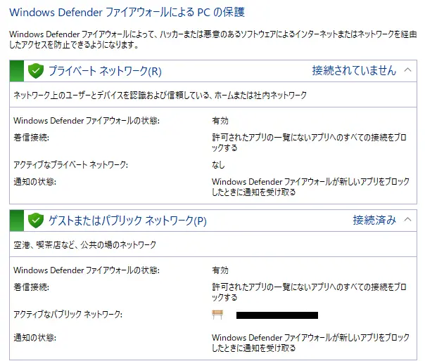 ファイアウォール画面