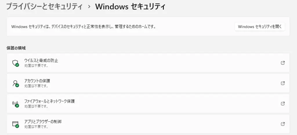 Windowsセキュリティ画面